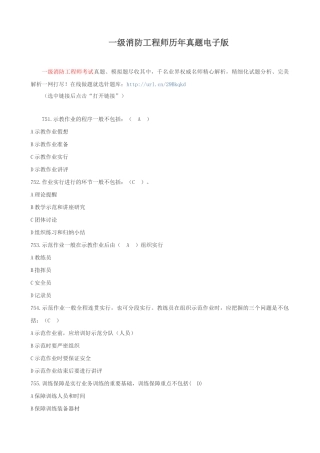 2025年一级消防工程师历年真题电子版