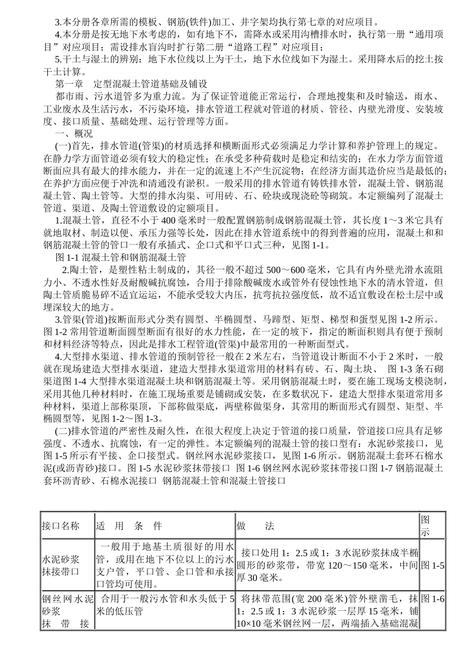 2025年市政工程预算员培训讲义排水部分_第2页