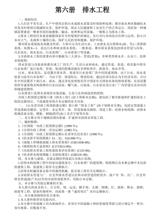 2025年市政工程预算员培训讲义排水部分