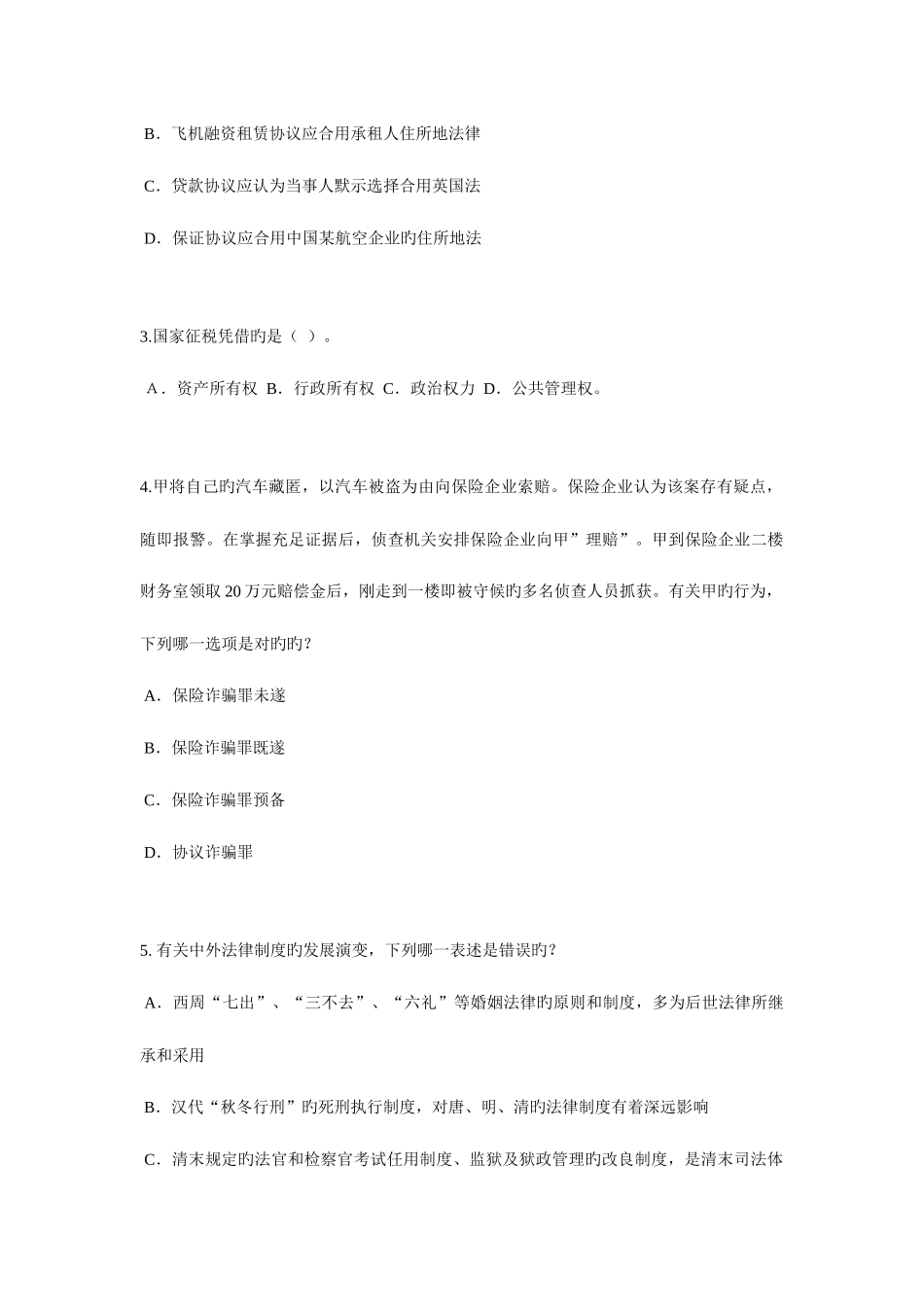 2025年上半年山东省企业法律顾问考试用益物权考试试卷_第2页