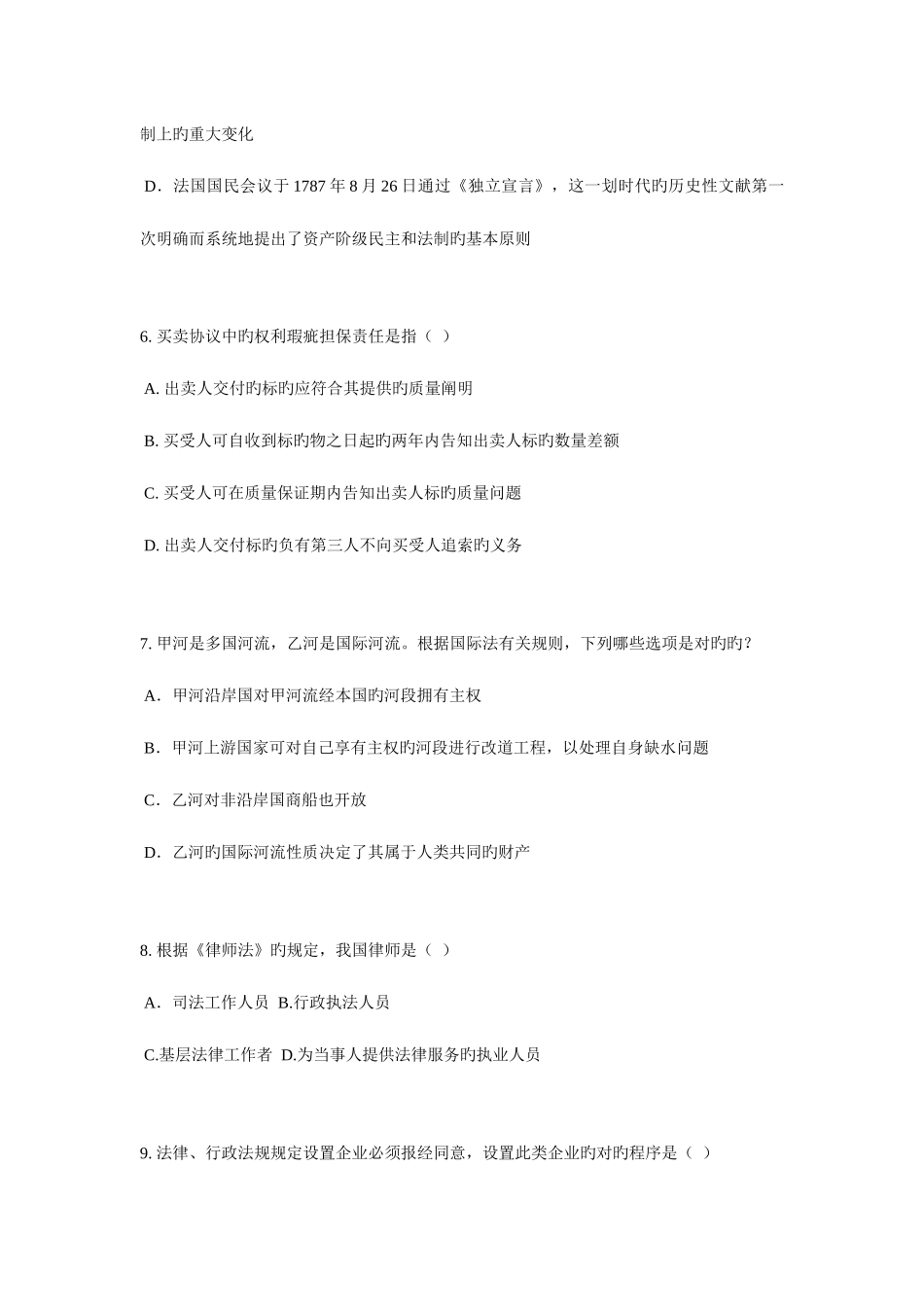 2025年上半年山东省企业法律顾问考试用益物权考试试卷_第3页