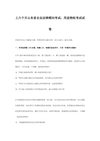 2025年上半年山东省企业法律顾问考试用益物权考试试卷