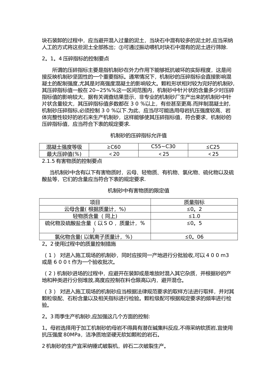 机制砂质量控制_第2页