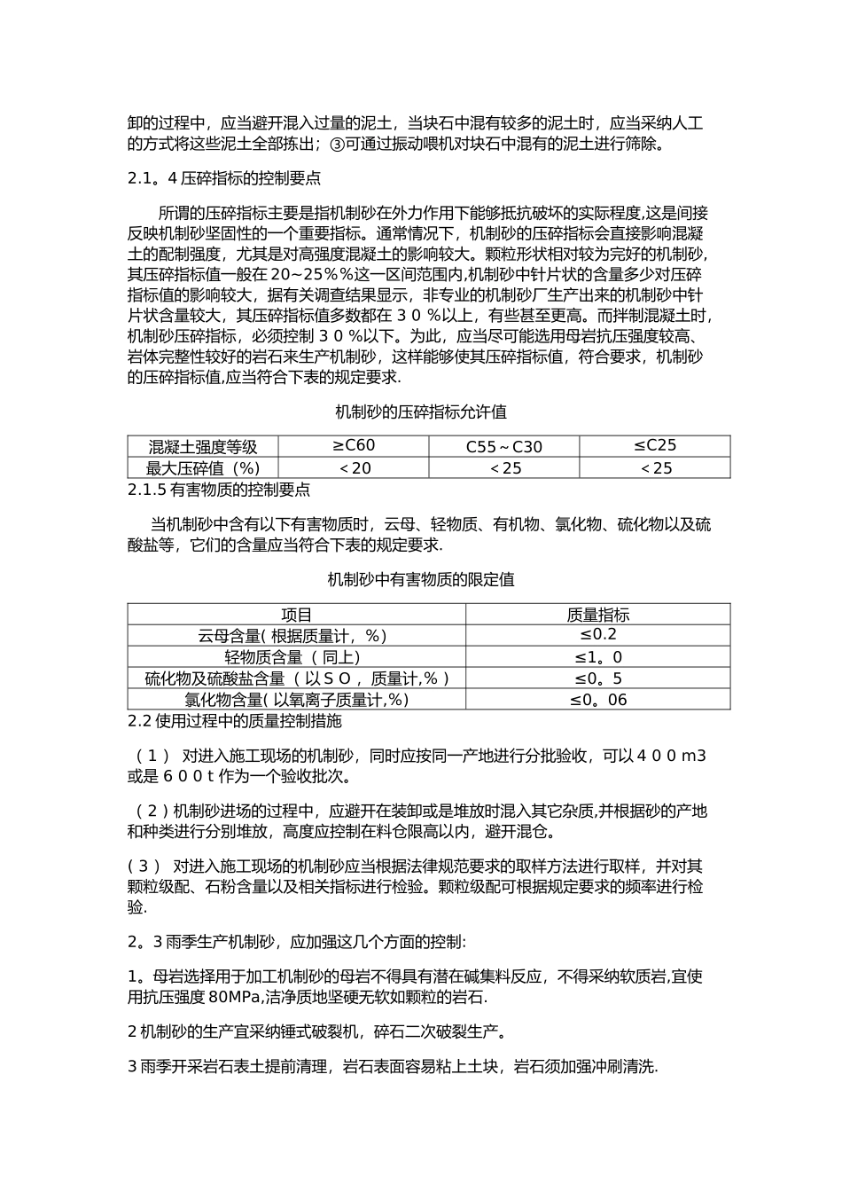 机制砂质量控制_第2页