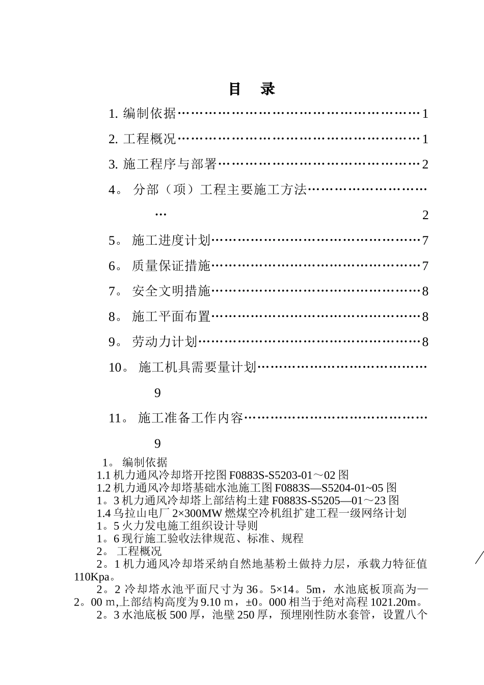 机力通风冷却塔施工技术方案_第2页