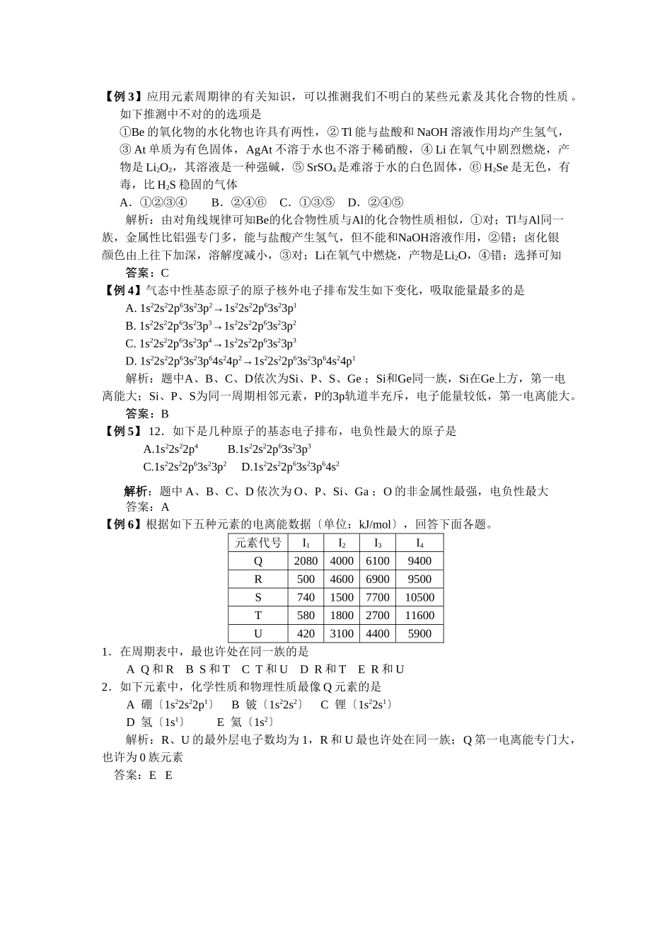 2025年高三化学一轮考点精析11元素周期律_第2页