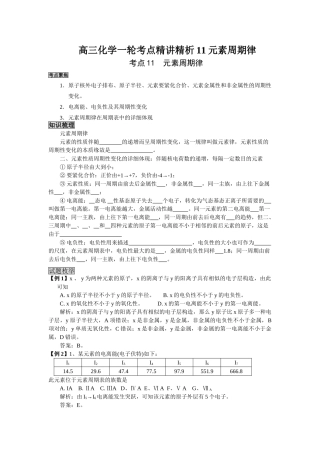 2025年高三化学一轮考点精析11元素周期律