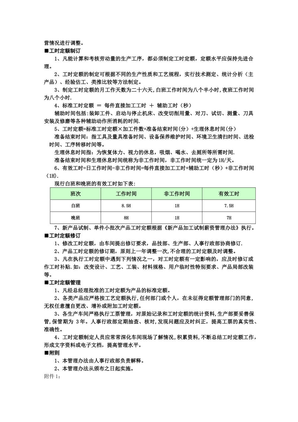 机加企业操作人员工时定额管理办法_第2页