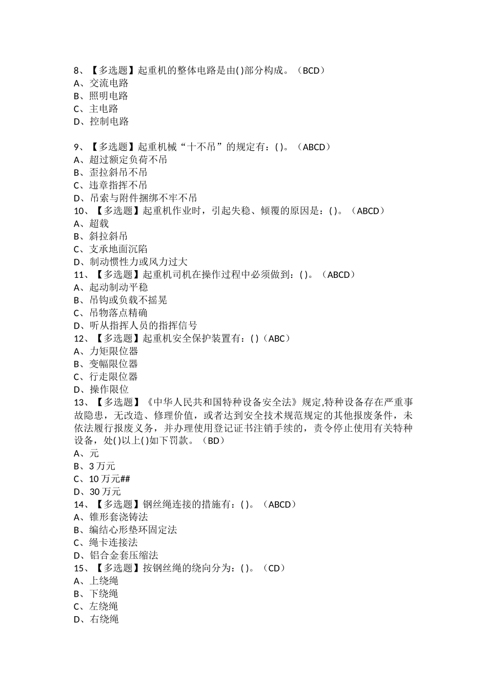 2025年塔式起重机司机考试题及塔式起重机司机考试题库_第2页
