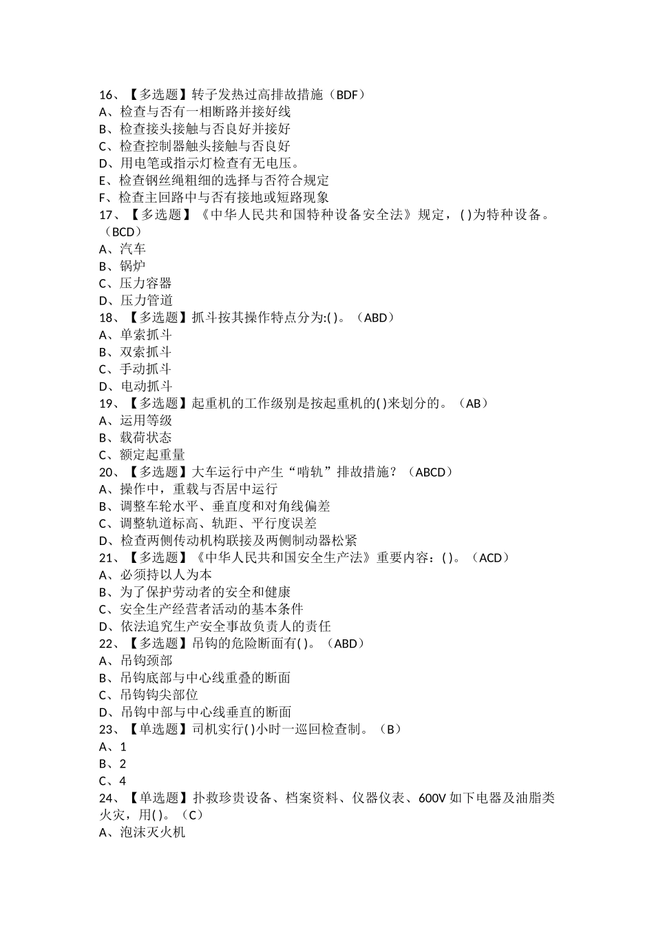2025年塔式起重机司机考试题及塔式起重机司机考试题库_第3页