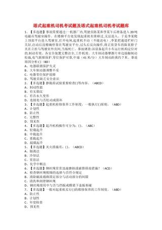 2025年塔式起重机司机考试题及塔式起重机司机考试题库