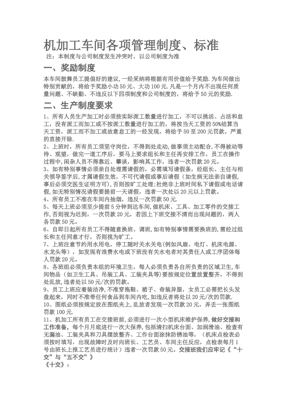 机加工车间各项管理制度、标准_第1页
