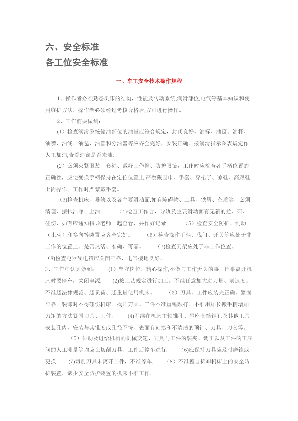 机加工车间各项管理制度、标准_第3页