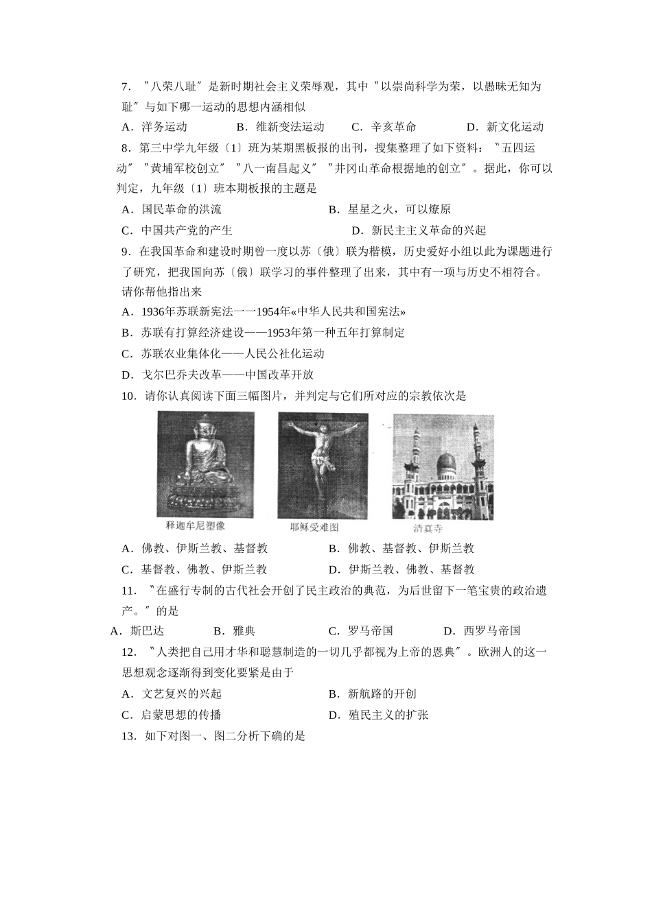 2025年滨州市初中学业水平模拟测试初中历史_第2页