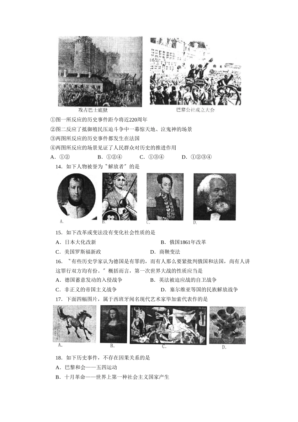 2025年滨州市初中学业水平模拟测试初中历史_第3页