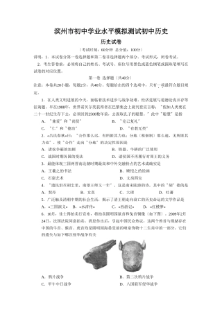 2025年滨州市初中学业水平模拟测试初中历史