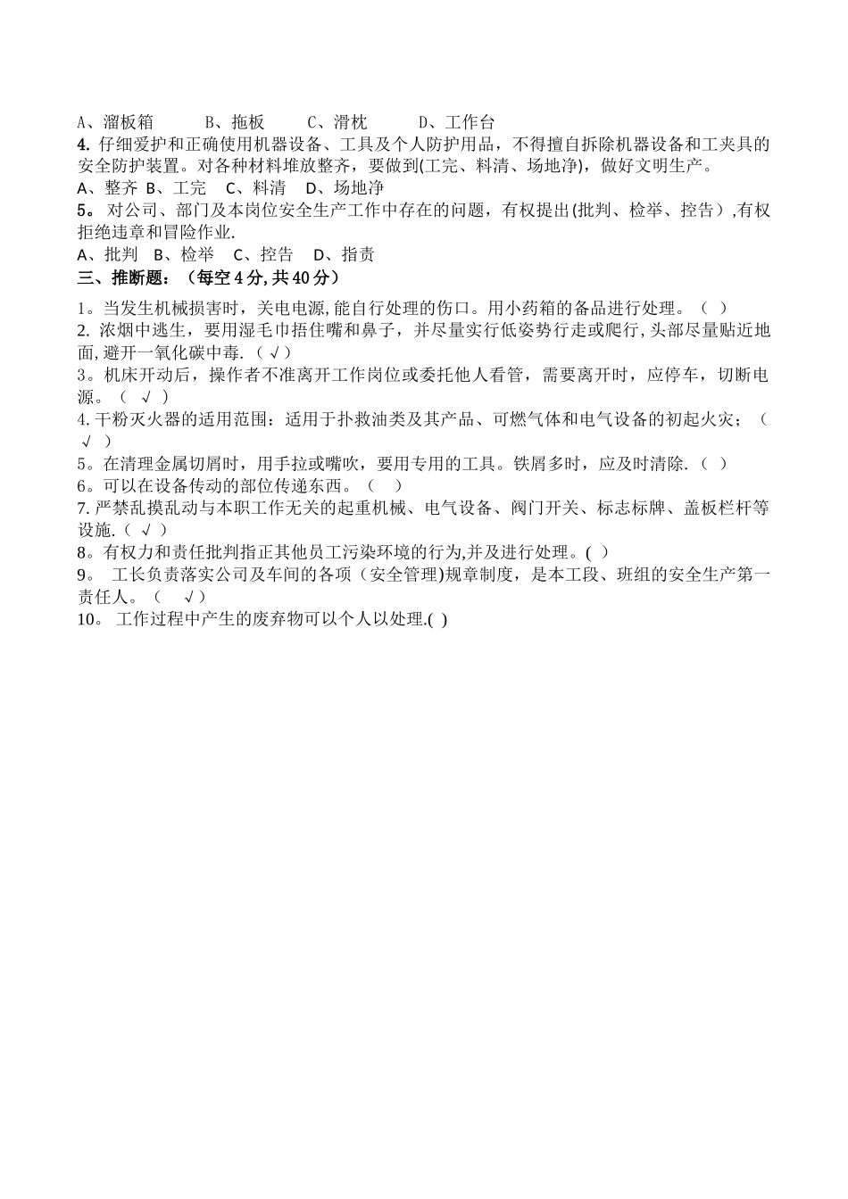 机加工车间安全教育考试题_第2页