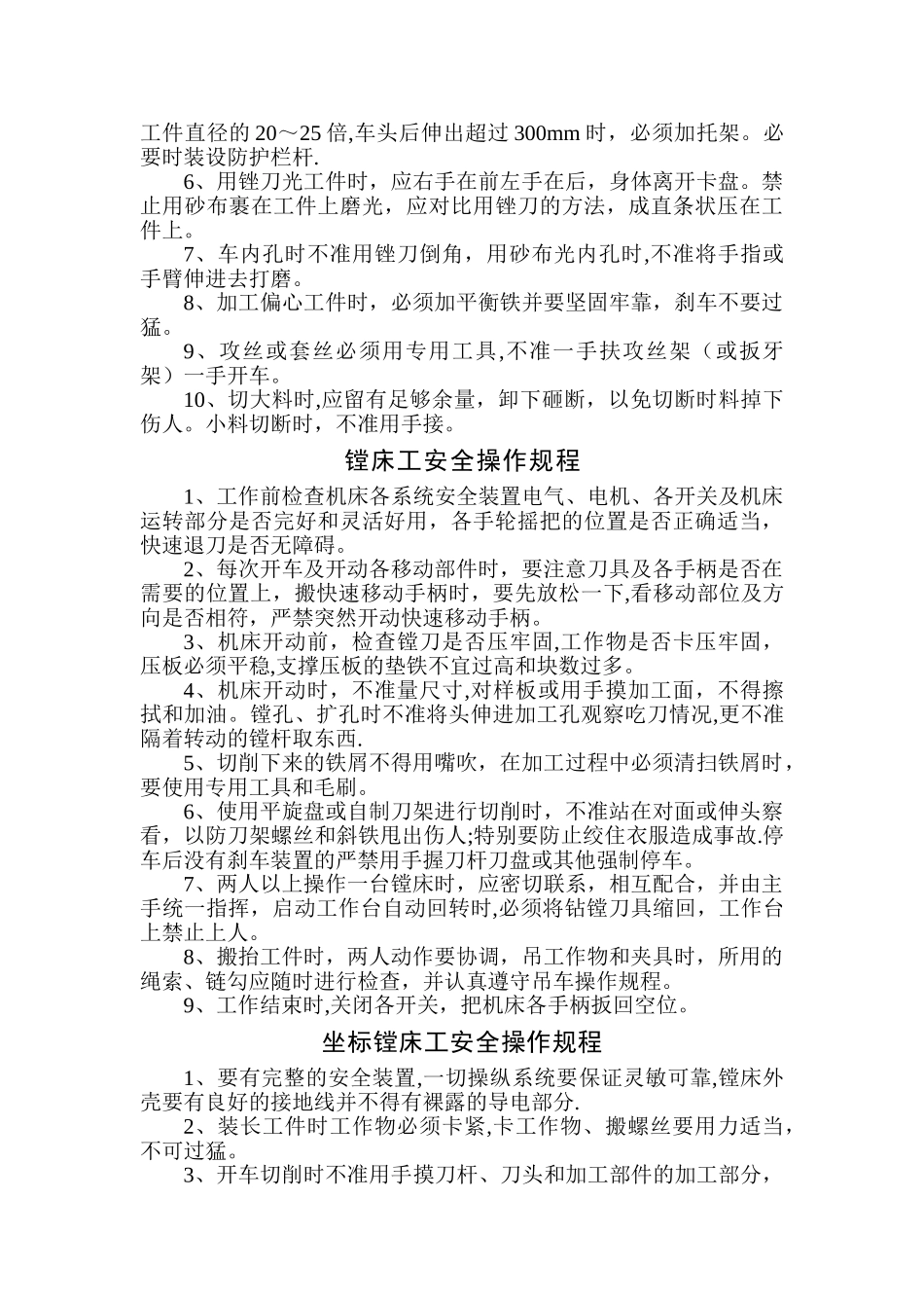 机加工车间安全操作规程_第2页