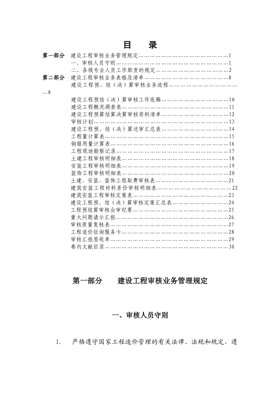 2025年工程审计全套工作流程文件_第1页