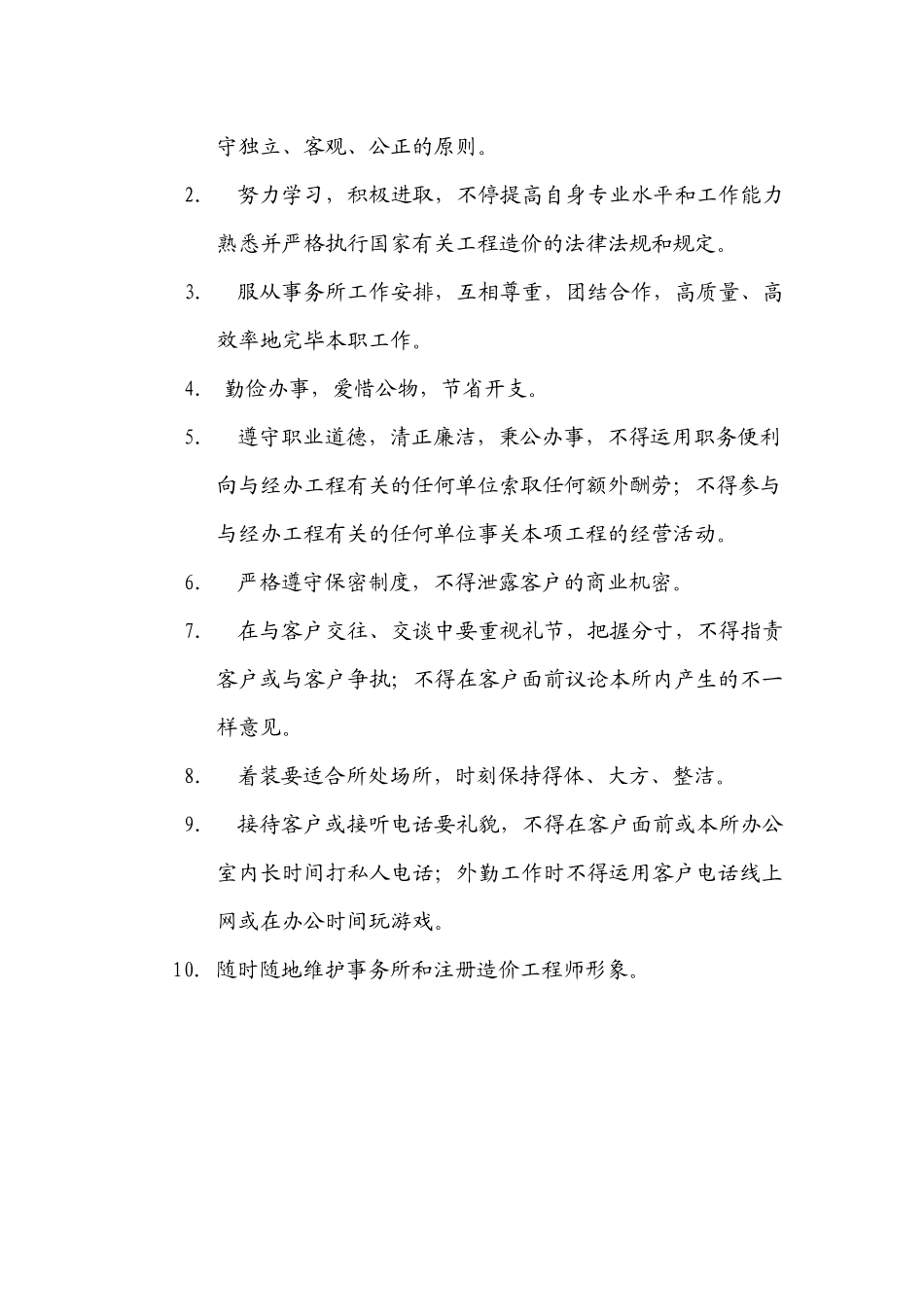 2025年工程审计全套工作流程文件_第2页