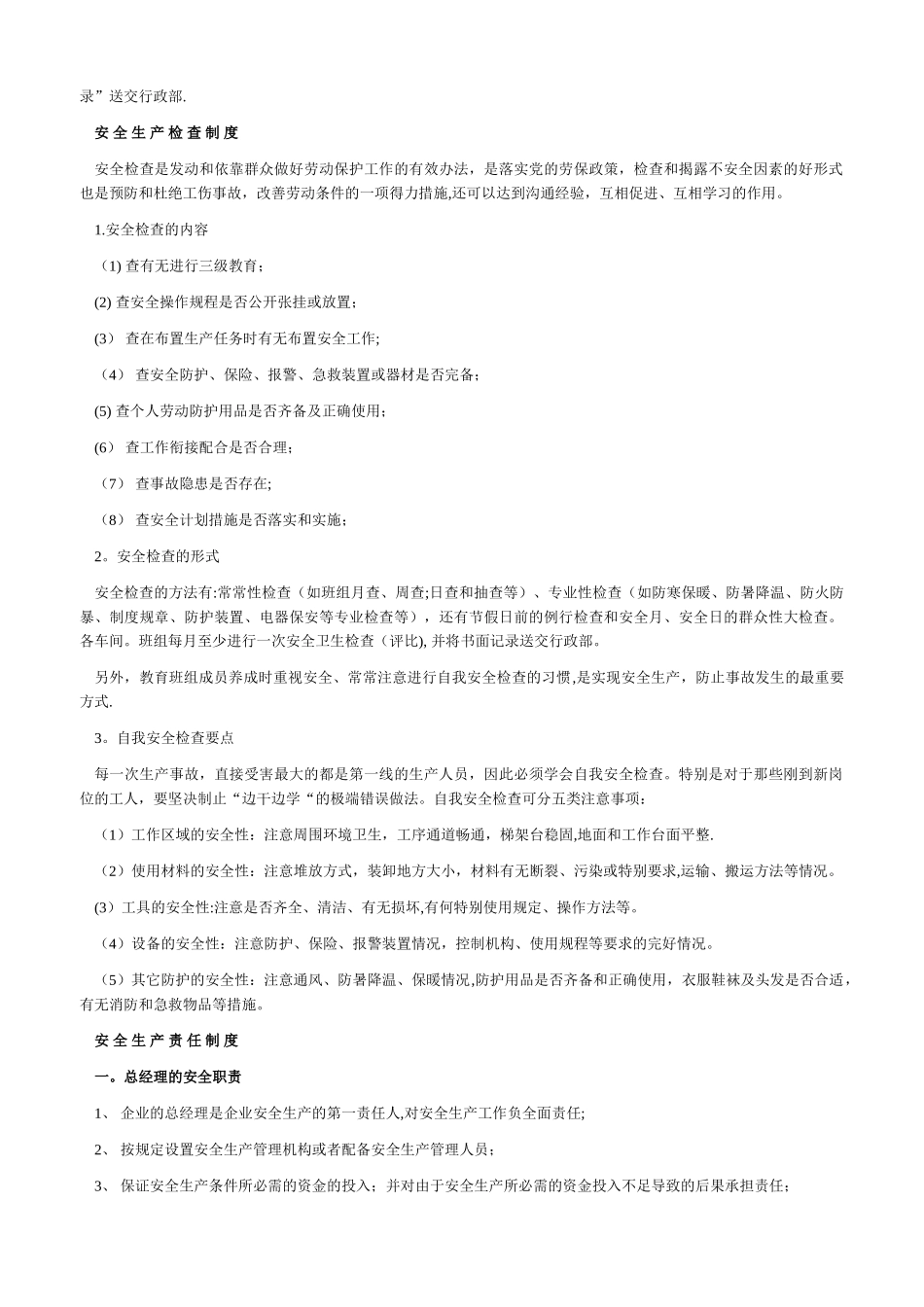 机加工车间安全管理制度_第2页
