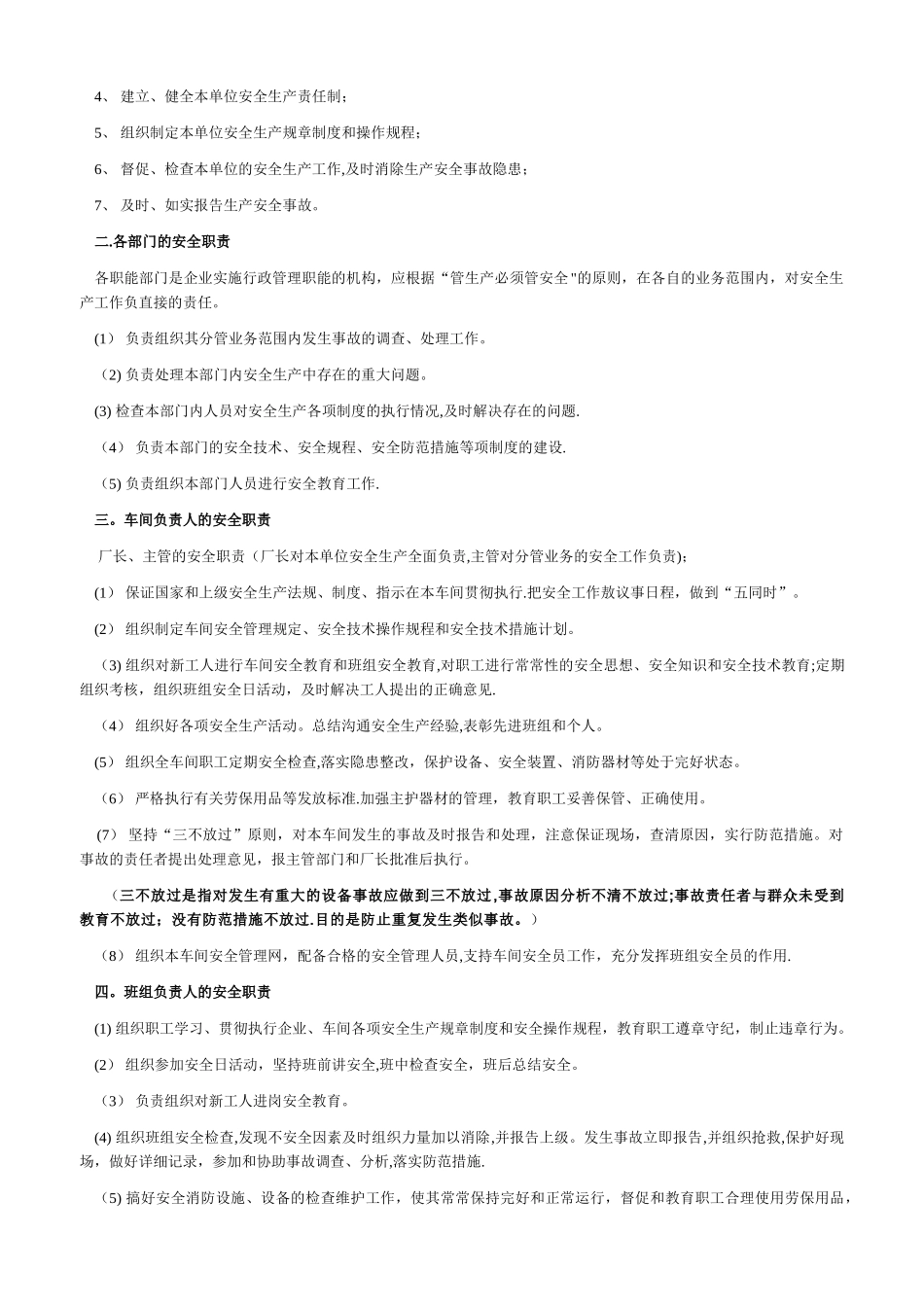 机加工车间安全管理制度_第3页