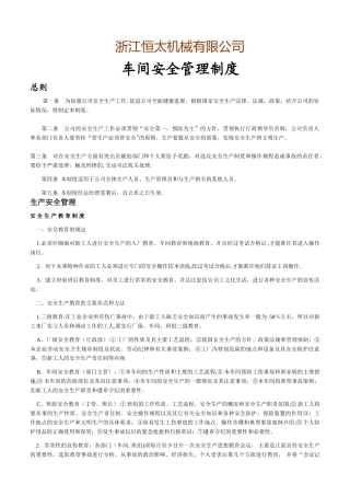 机加工车间安全管理制度