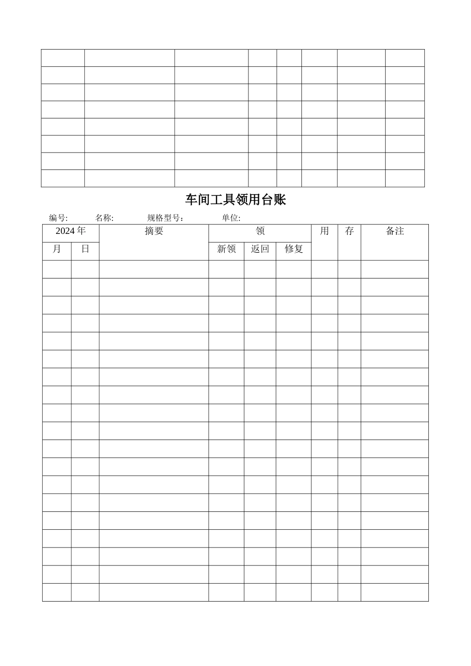 机加工车间工具管理台账_第2页