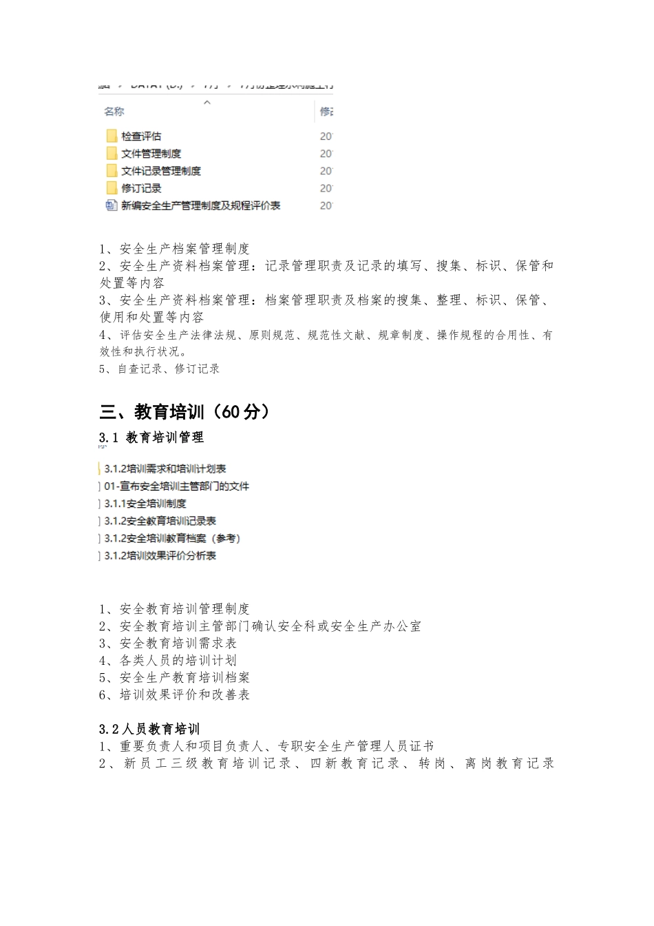 2025年7月重新整理水利水电施工8要素安全标准化资料全套_第3页