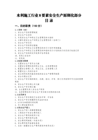 2025年7月重新整理水利水电施工8要素安全标准化资料全套