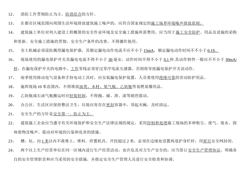 2025年安全员考试试题大全_第2页