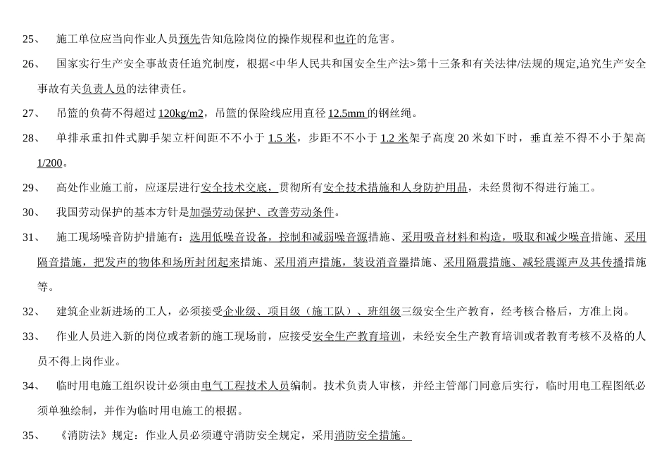 2025年安全员考试试题大全_第3页