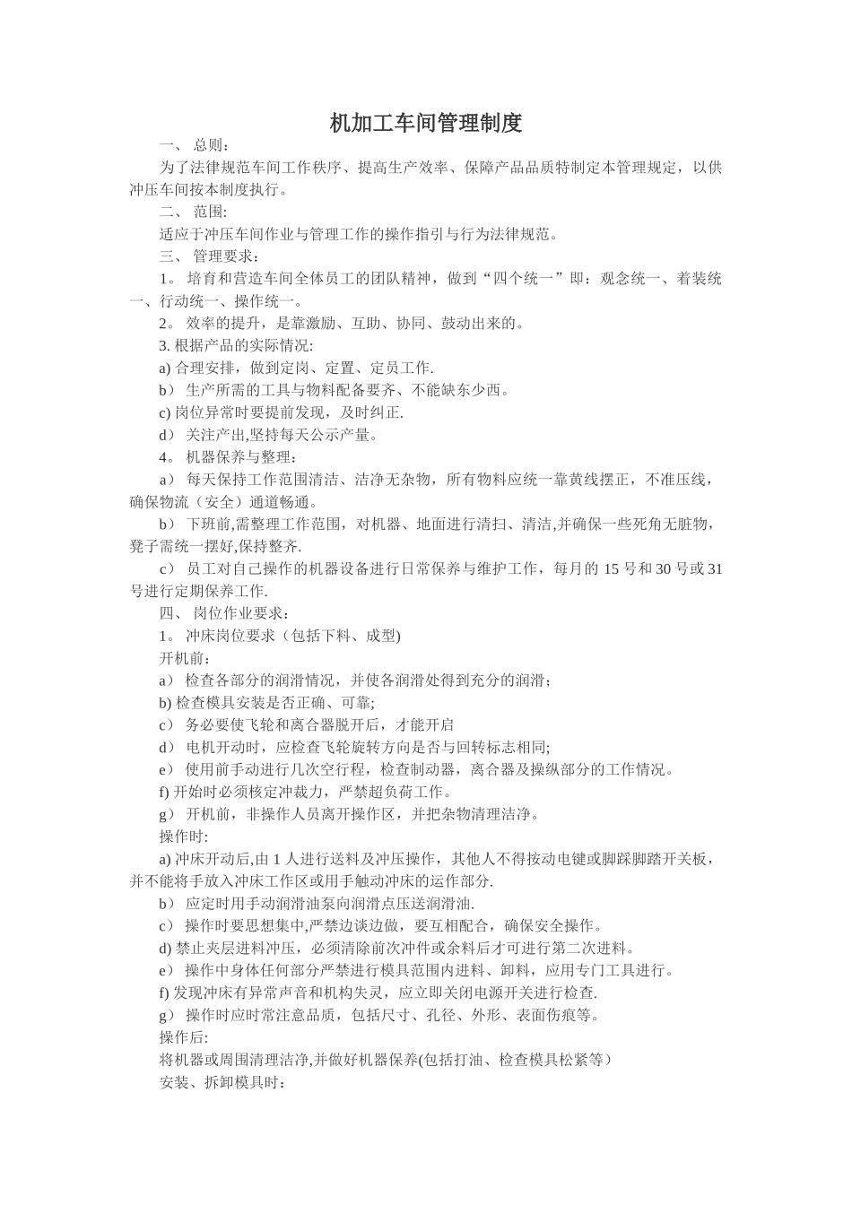 机加工车间管理制度_第1页
