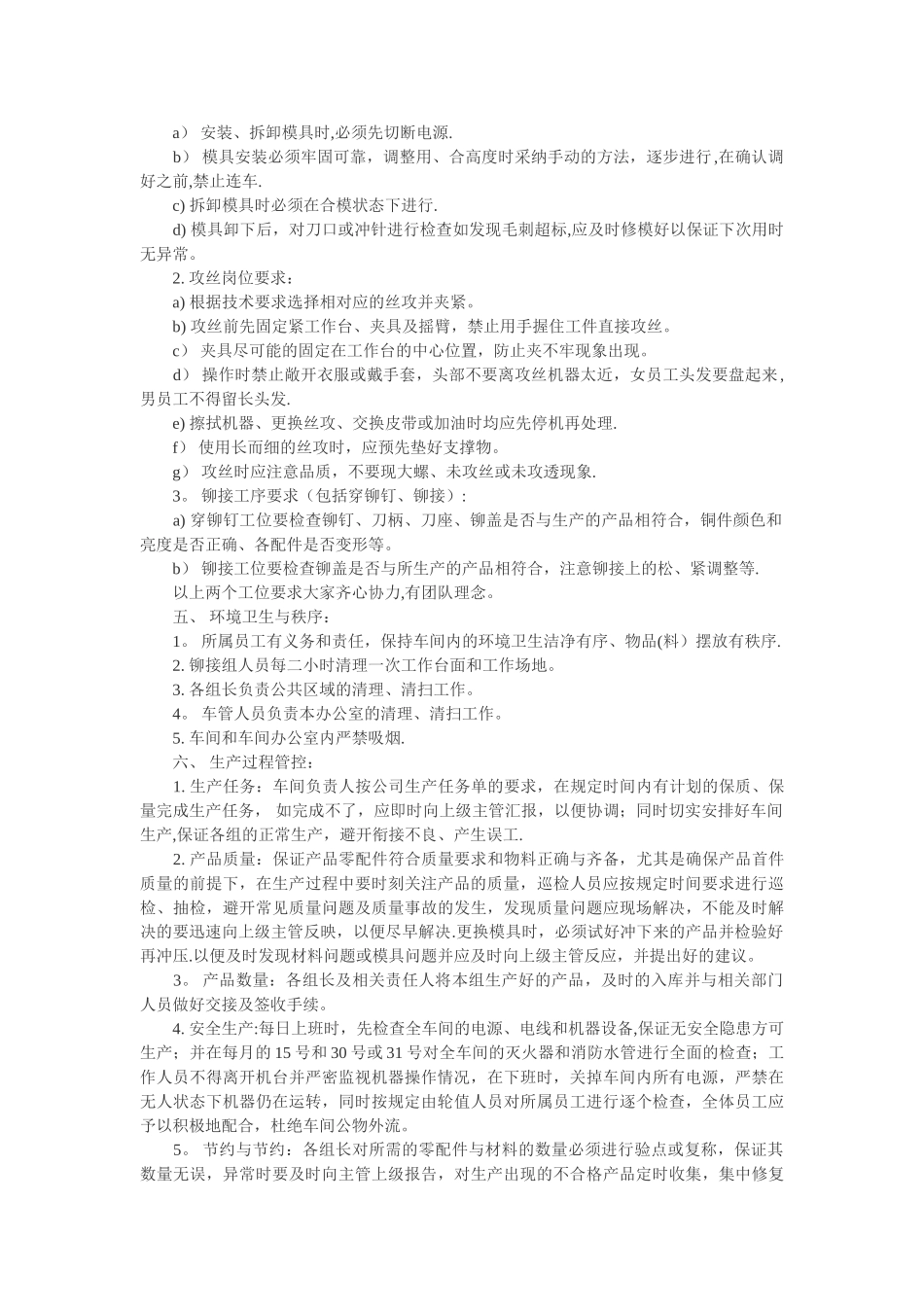 机加工车间管理制度_第2页