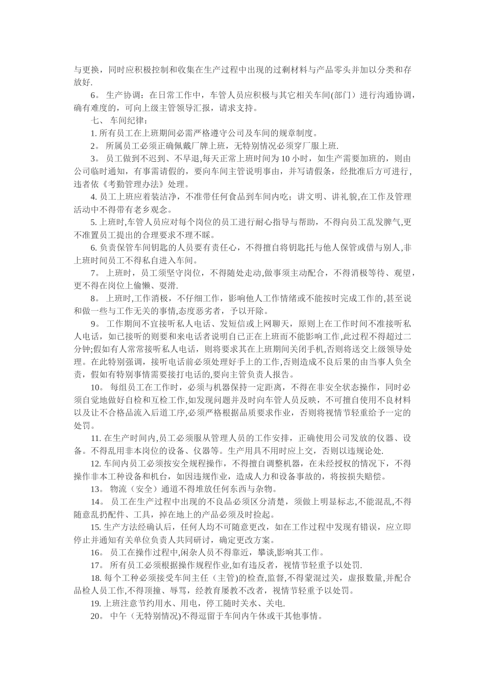 机加工车间管理制度_第3页