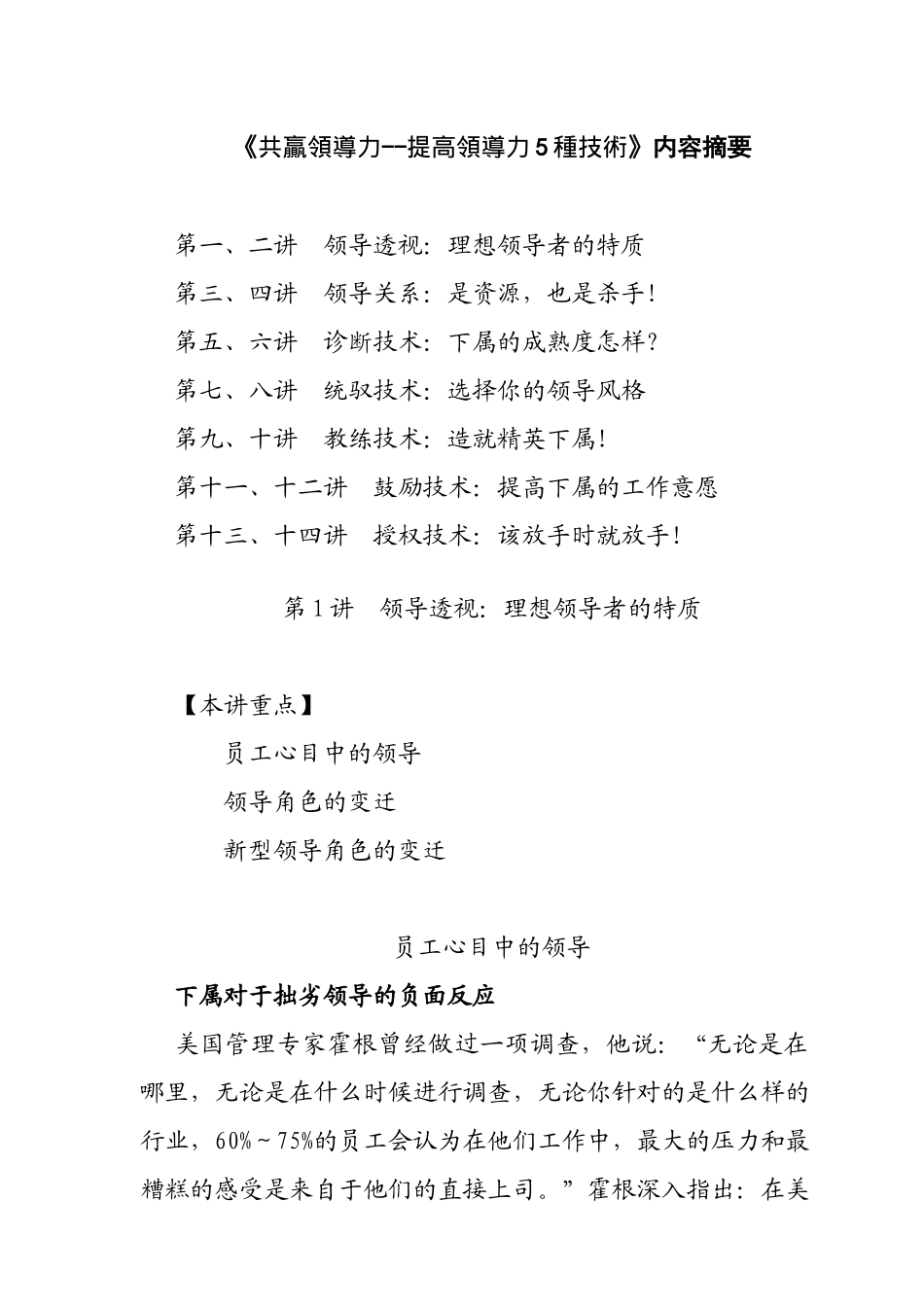 2025年提升领导力5种技术_第1页