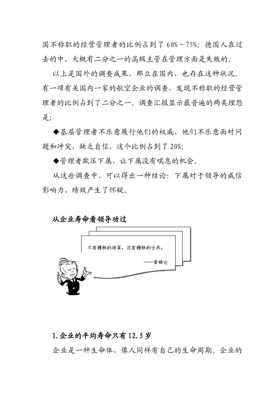 2025年提升领导力5种技术_第2页