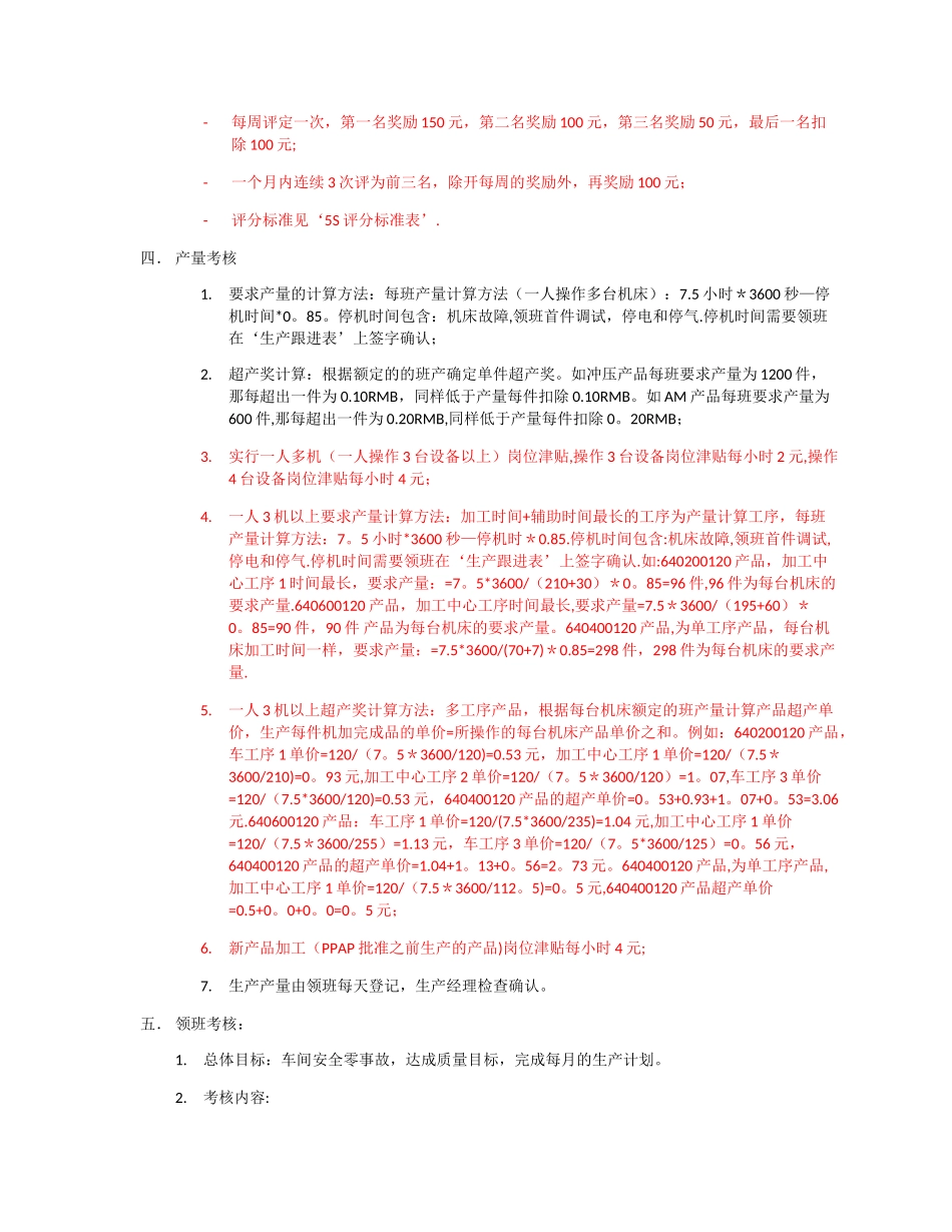 机加工车间绩效考核_第2页