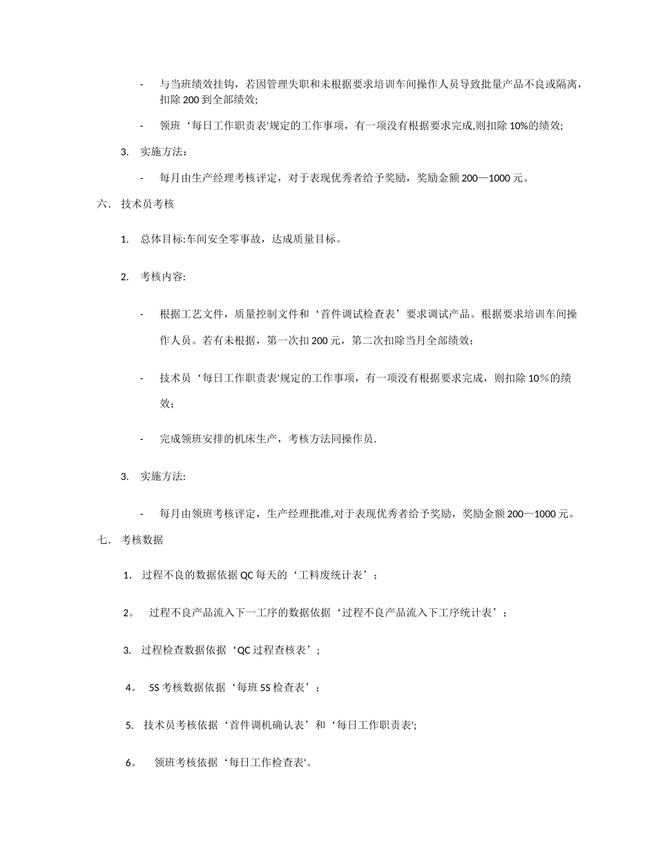 机加工车间绩效考核_第3页