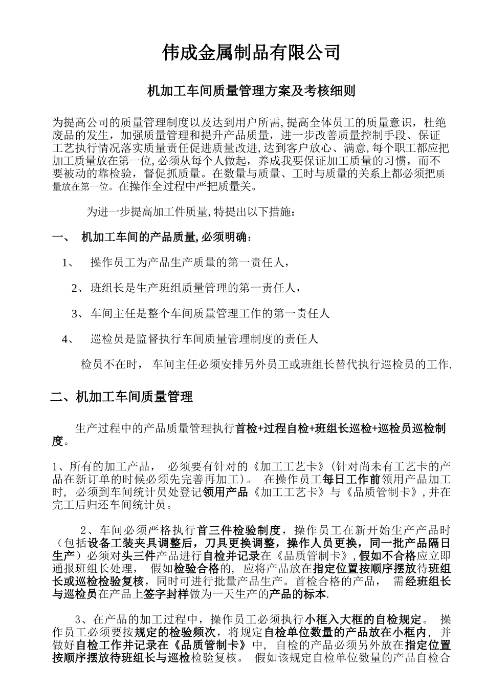 机加工车间管理方案_第1页