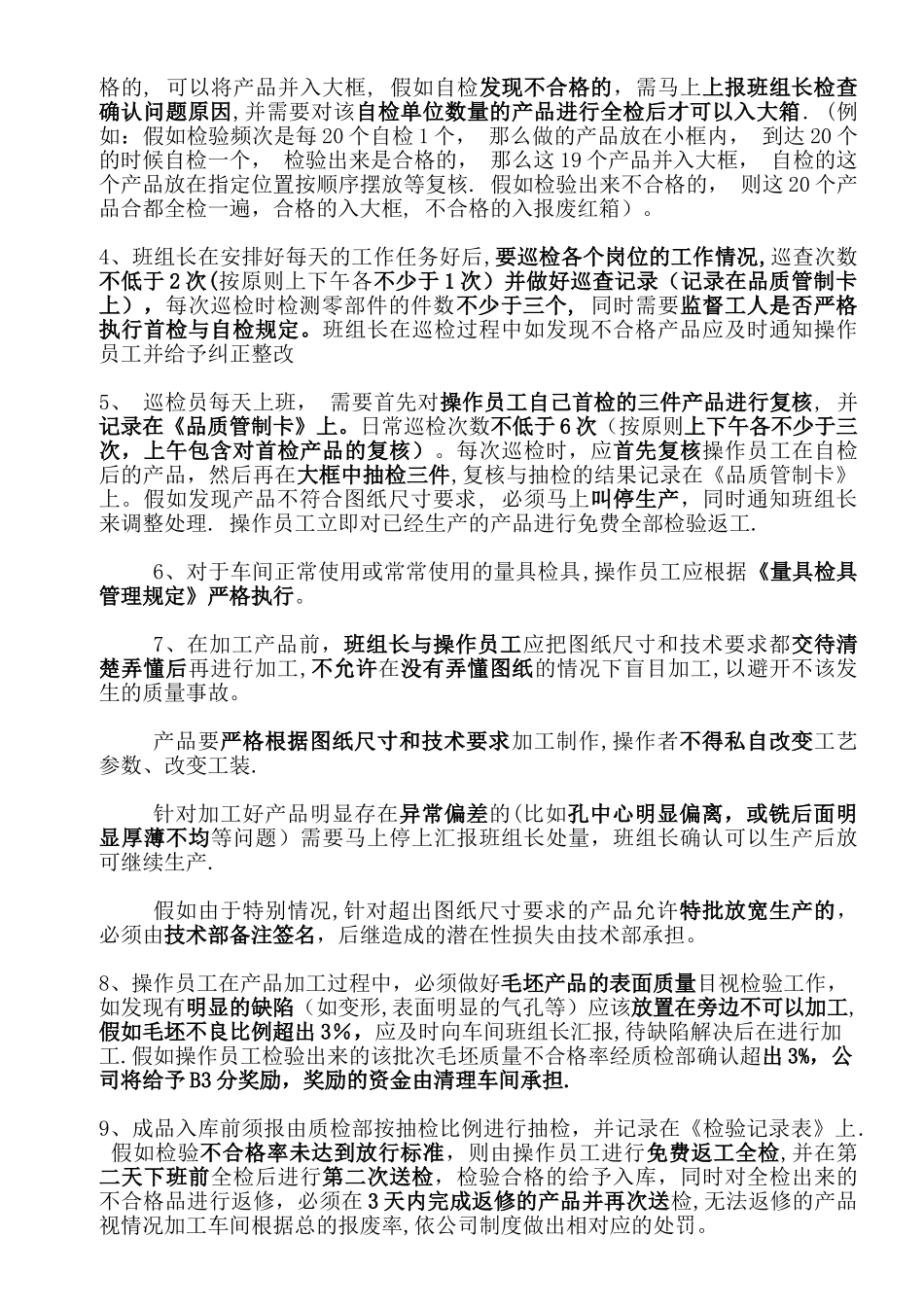 机加工车间管理方案_第2页