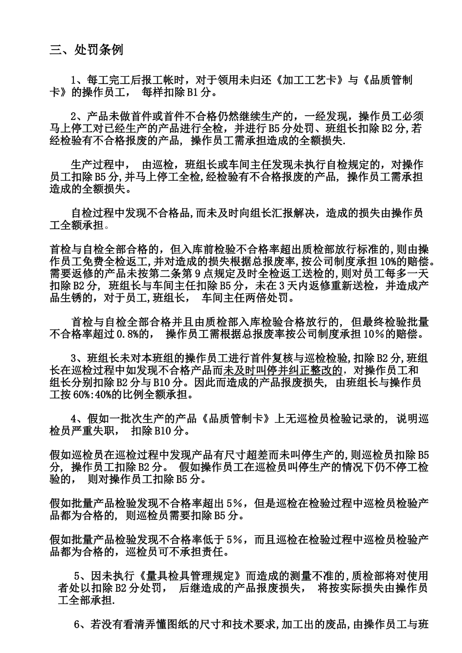 机加工车间管理方案_第3页