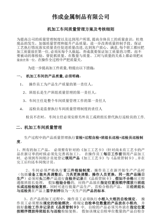 机加工车间管理方案
