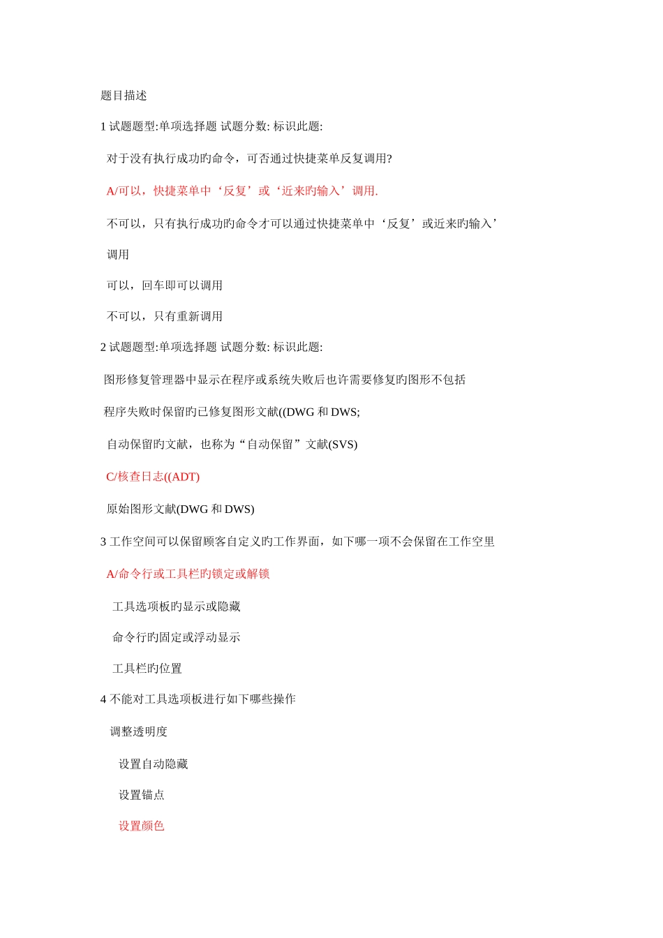 2025年AutoCAD工程师考试题库_第1页