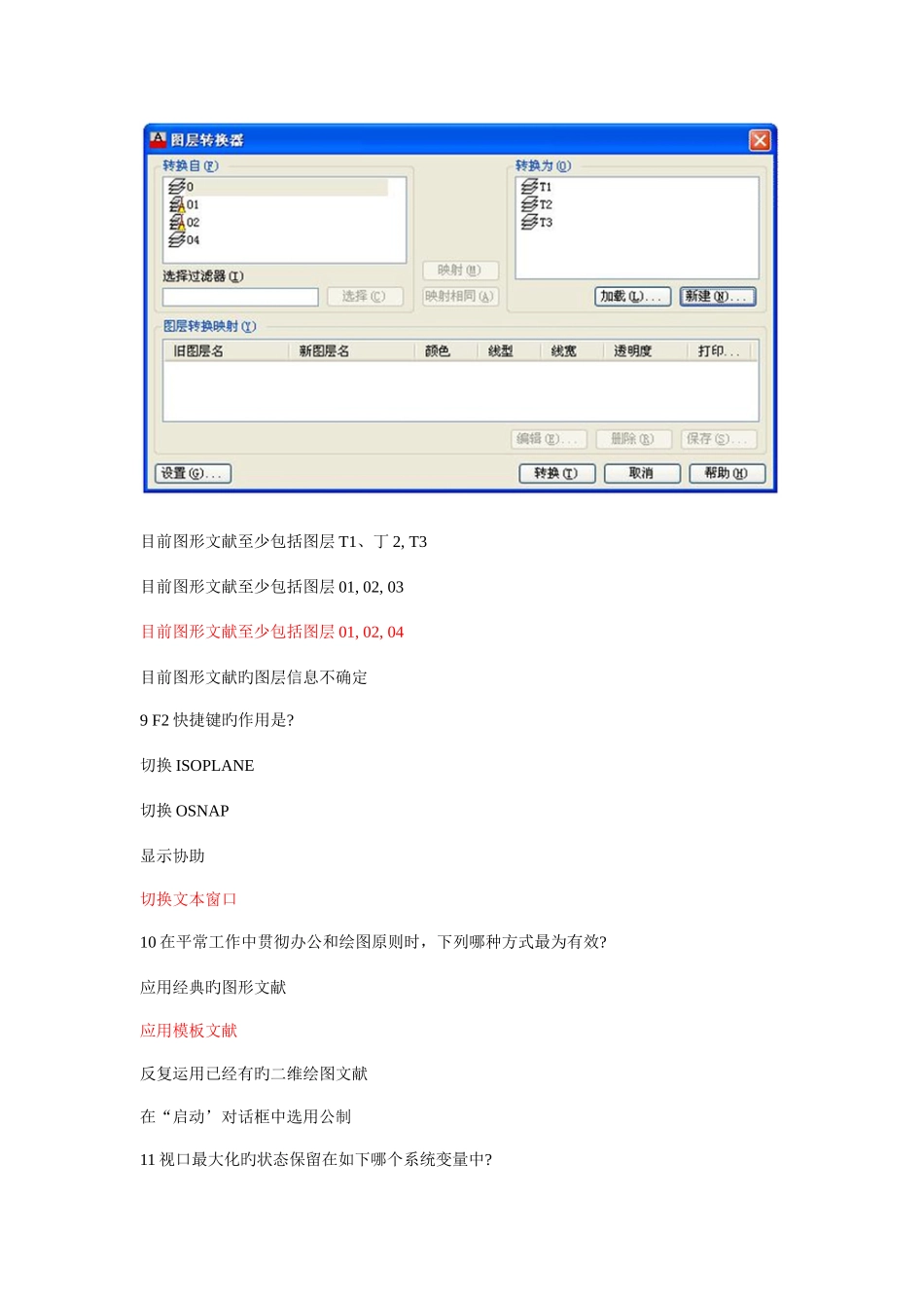 2025年AutoCAD工程师考试题库_第3页