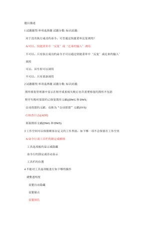 2025年AutoCAD工程师考试题库