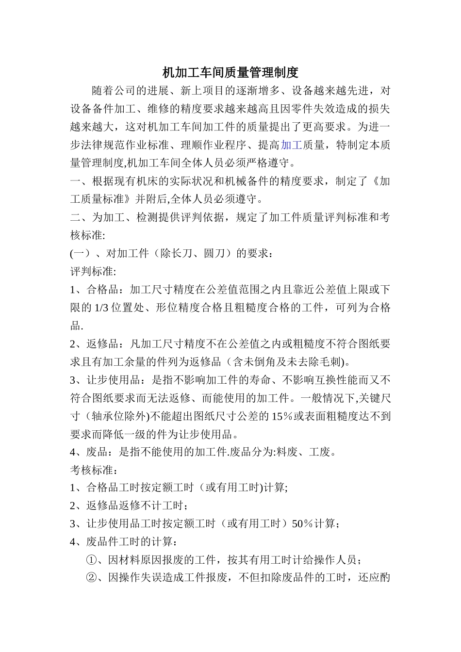 机加工车间质量管理制度_第1页