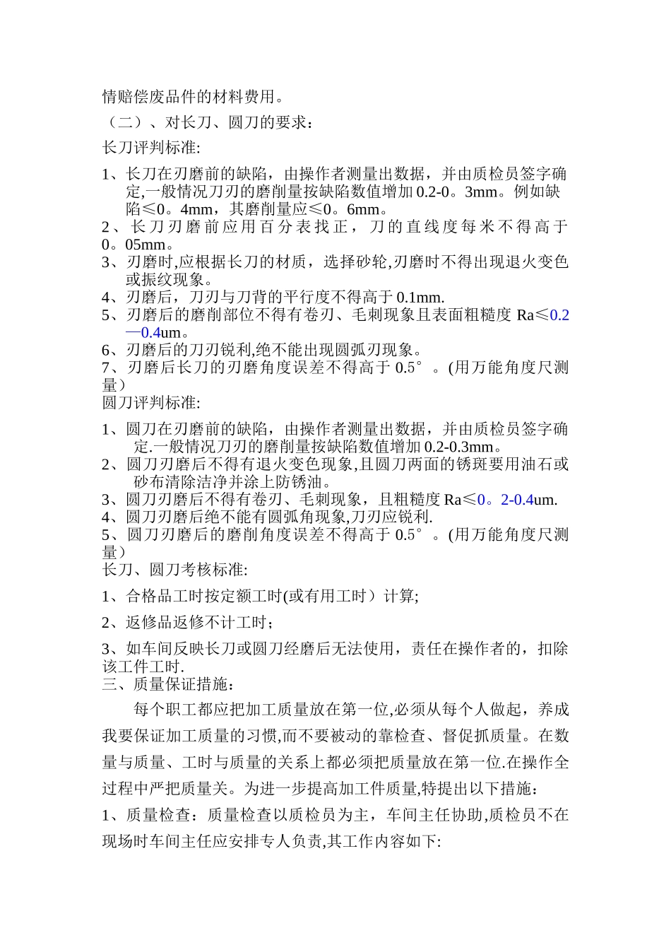 机加工车间质量管理制度_第2页