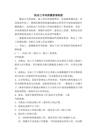 机加工车间质量管理制度