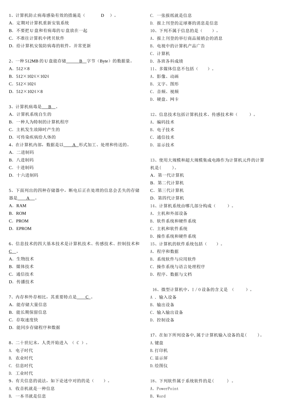 2025年新疆特钢信息技术考试题库最全_第1页